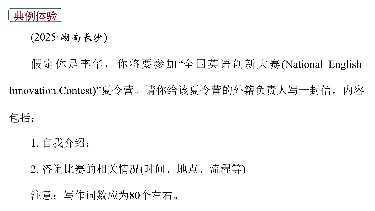 2026届高考英语一轮专题复习:高分写作应用文之咨询信 课件第4页