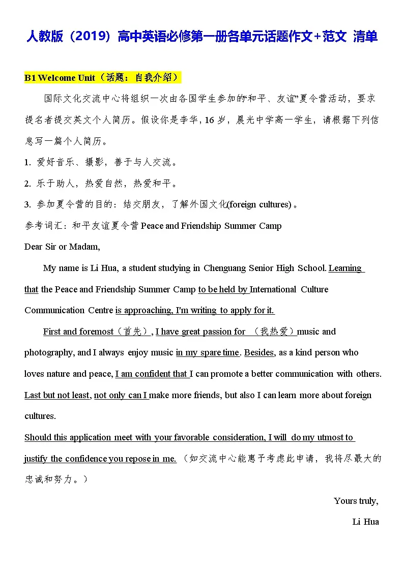 人教版(2019)高中英语必修第一册各单元话题作文+范文 清单 学案第1页