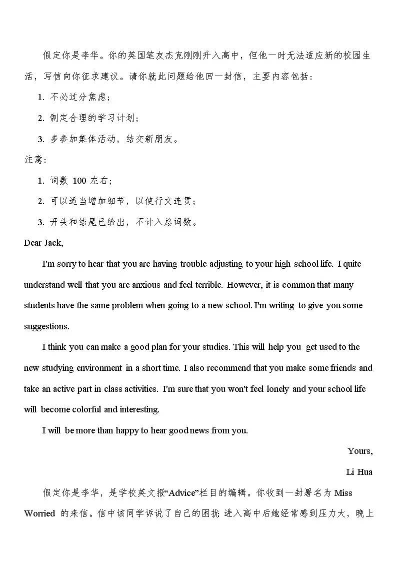 人教版(2019)高中英语必修第一册各单元话题作文+范文 清单 学案第2页