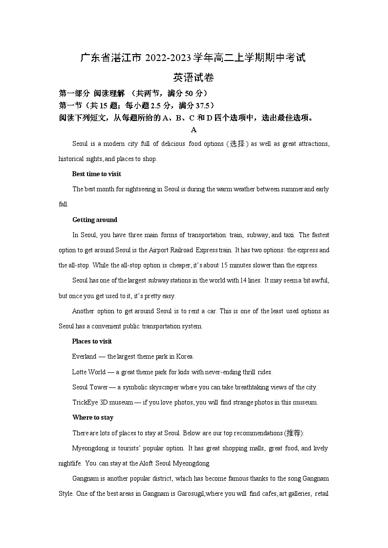 广东省湛江市2022-2023学年高二上学期期中考试英语试卷（解析版）