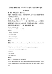 四川省绵阳某中学2023-2024学年高二上学期开学考试英语试卷（解析版）