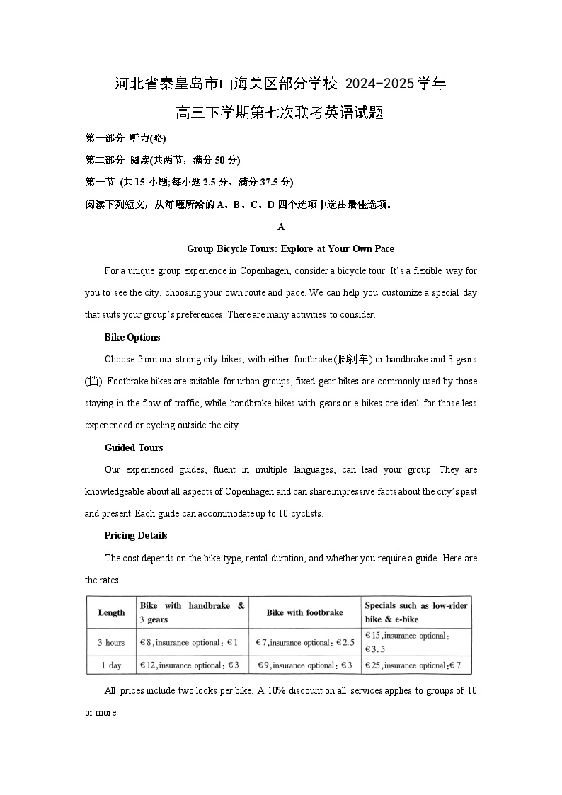 河北省秦皇岛市山海关区部分学校2024-2025学年高三下学期第七次联考英语试卷（解析版）