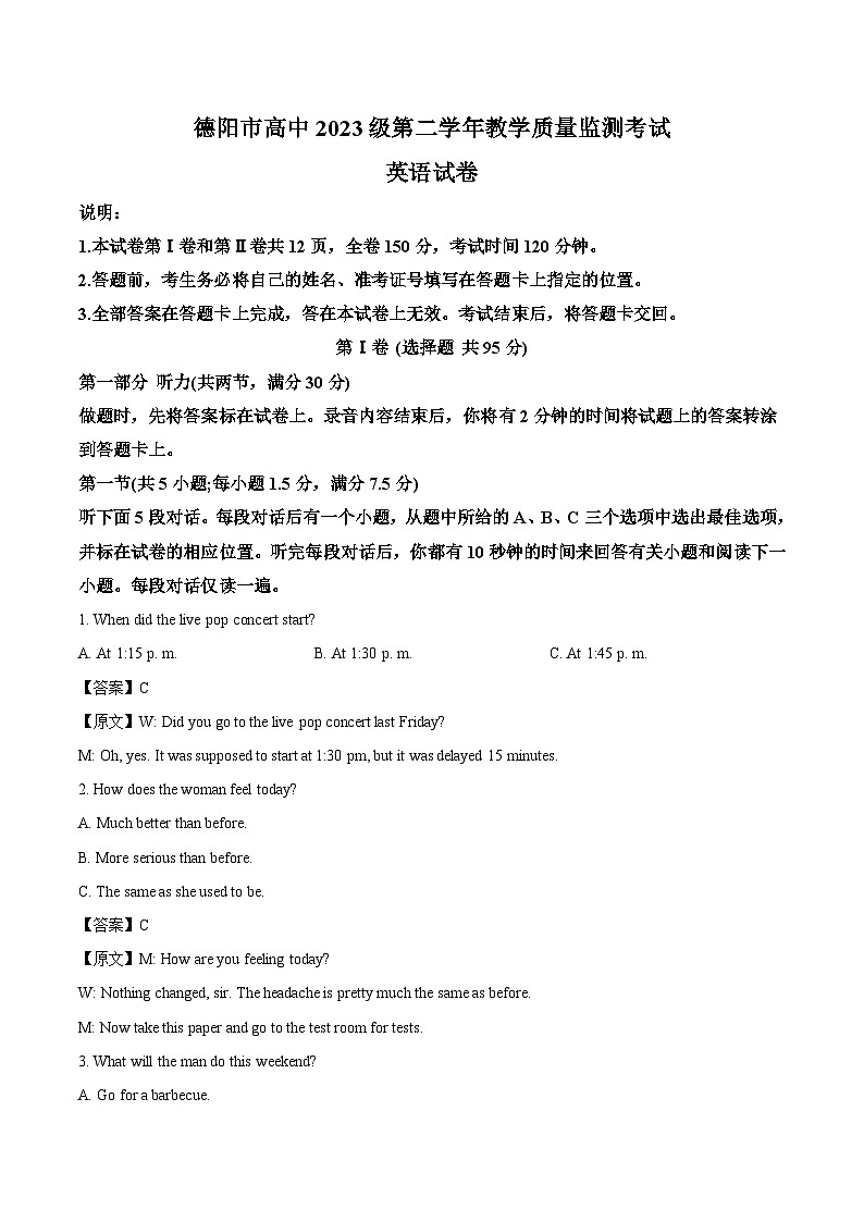 四川省德阳市2024-2025学年高二下期期末教学质量监测英语试卷(含答案)第1页