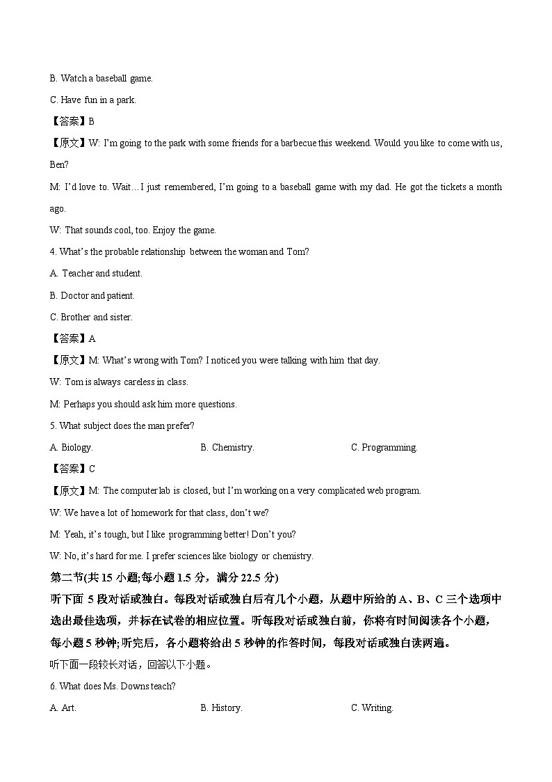 四川省德阳市2024-2025学年高二下期期末教学质量监测英语试卷(含答案)第2页