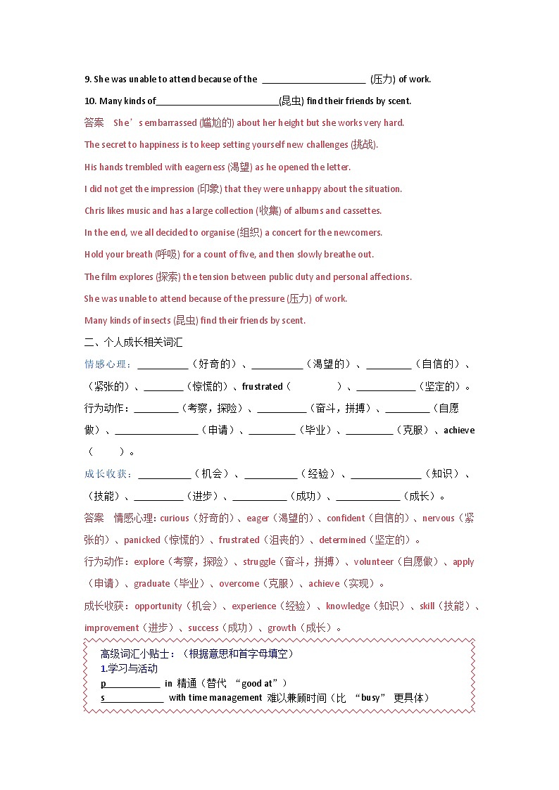 unit1续写 解析版第2页