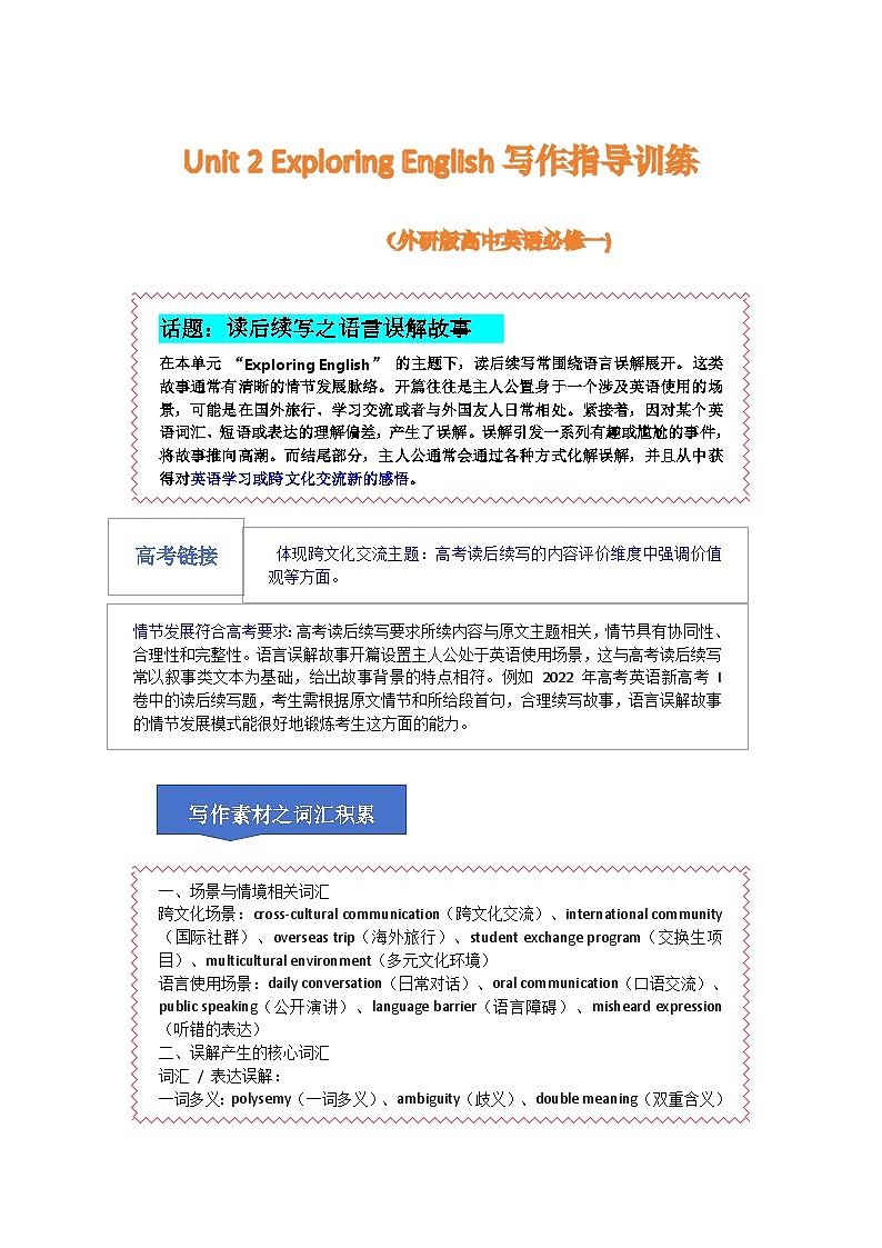 unit2续写 解析版第1页
