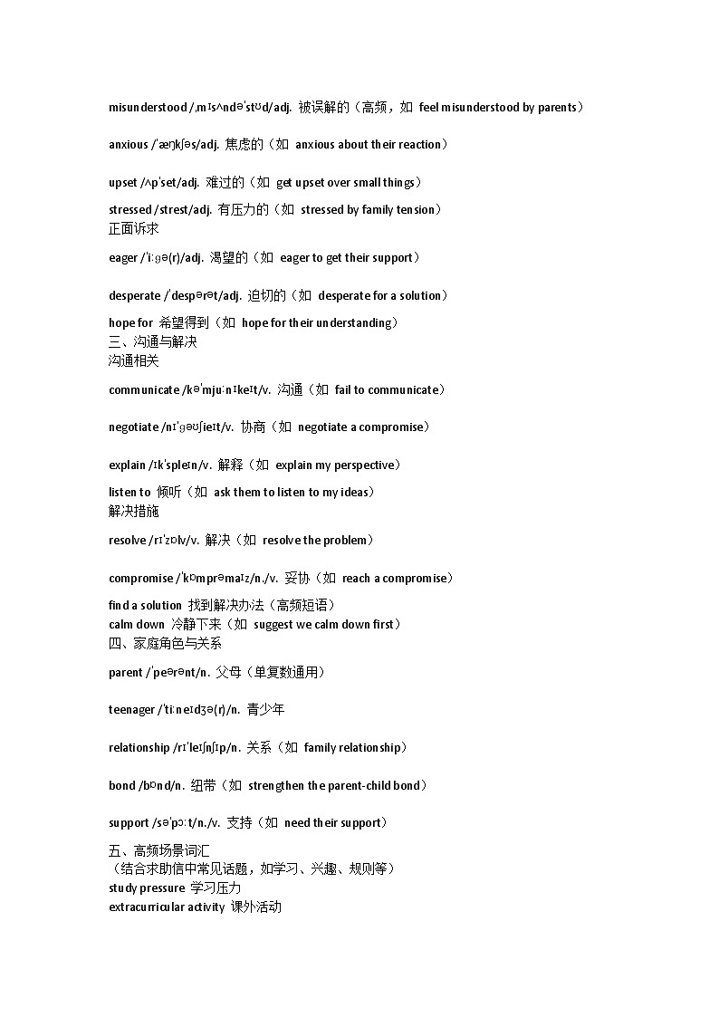 unit3应用文 解析版第2页