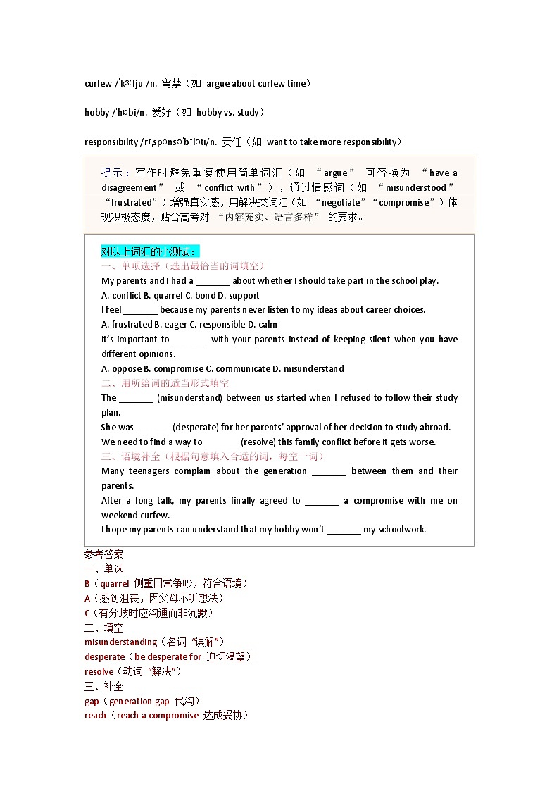 unit3应用文 解析版第3页
