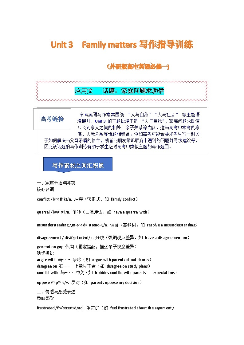 unit3应用文 原卷版第1页