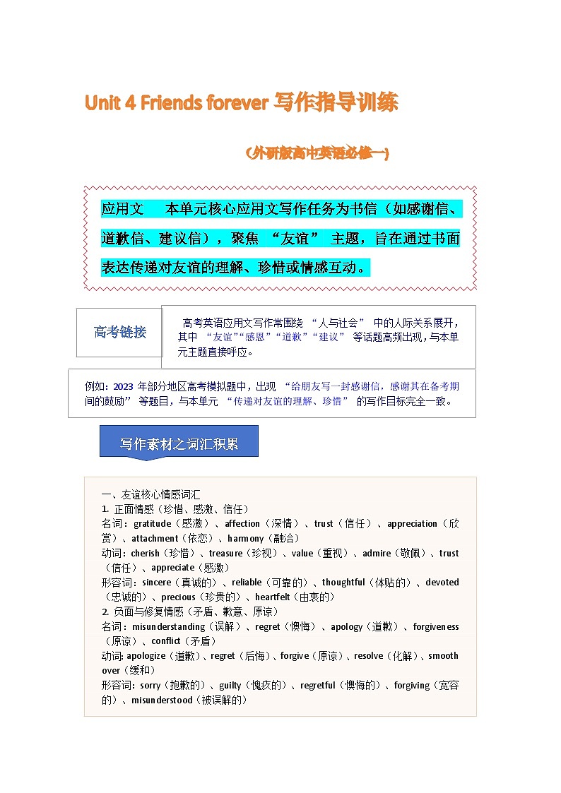 unit4应用文 解析版第1页