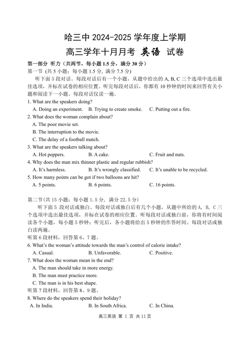 2025届黑龙江省哈尔滨三中高三下学期10月考-英语试题（含答案）