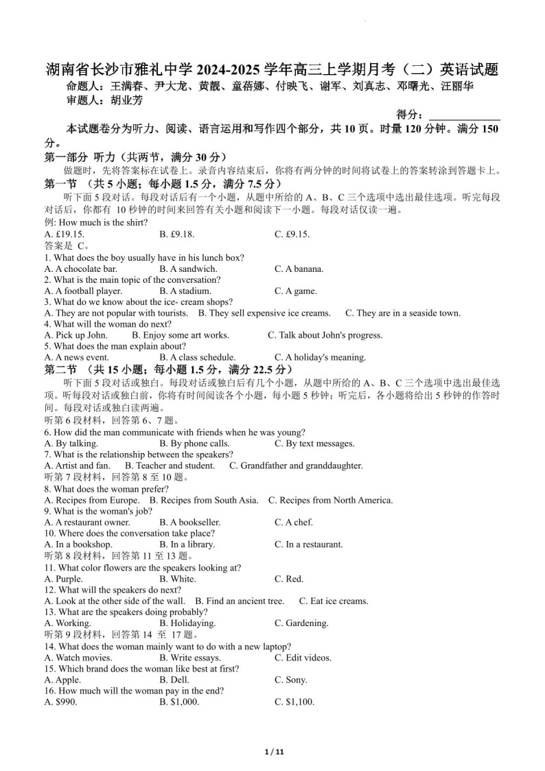 2025届湖南省长沙雅礼中学高三下学期10月考（二）-英语试卷（含答案）