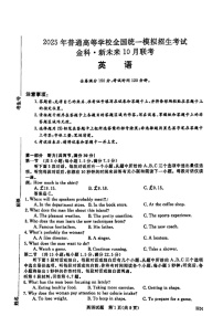 2025届金科新未来高三下学期10月联考试-英语试题（含答案）