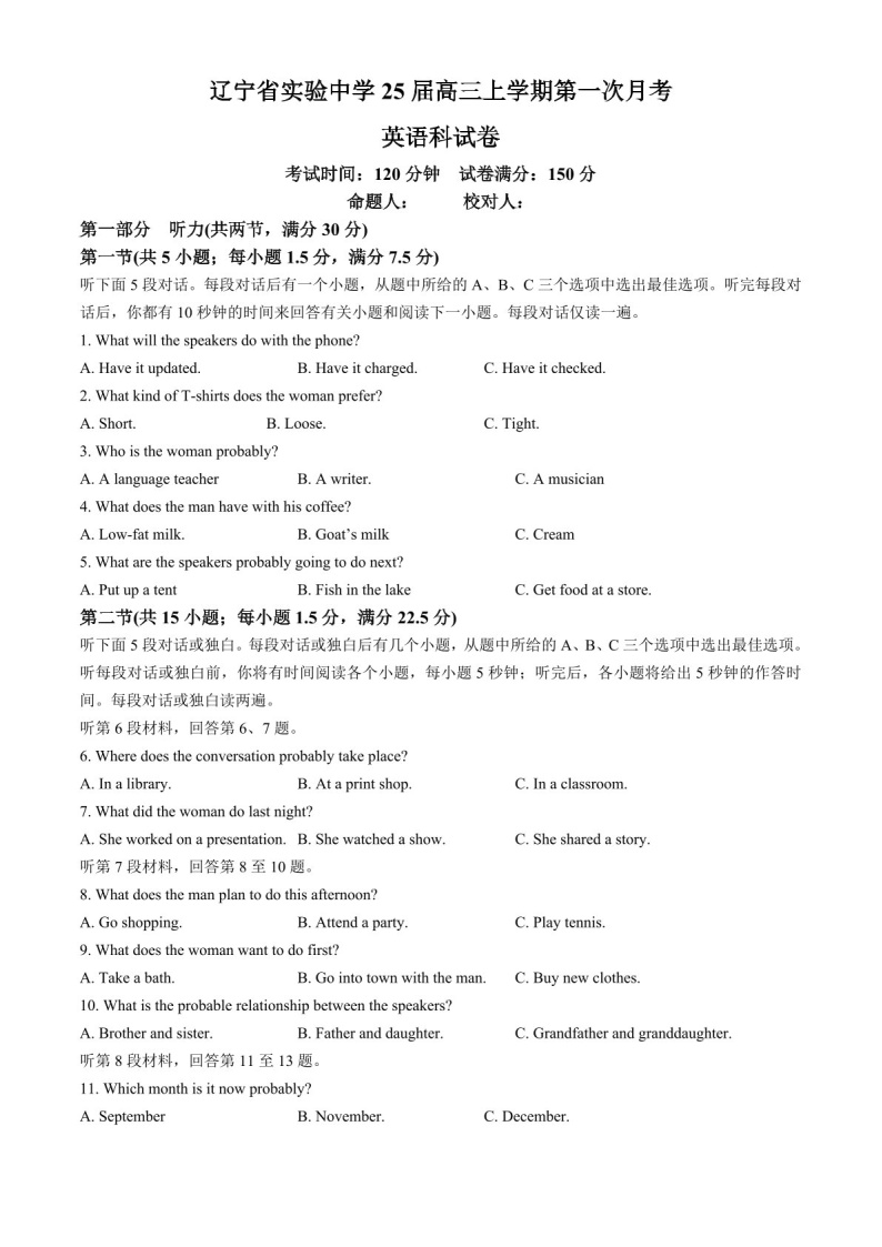 2025届辽宁省实验中学高三下学期10月月考-英语试题（含答案）