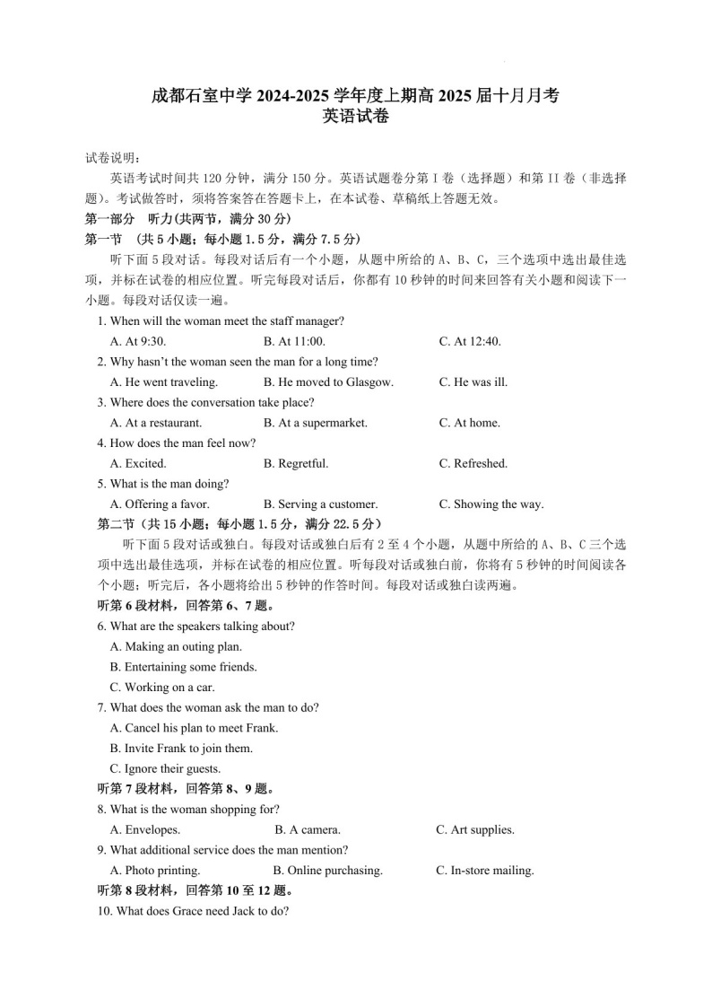 2025届四川省成都石室中学高三下学期10月考-英语试题（含答案）