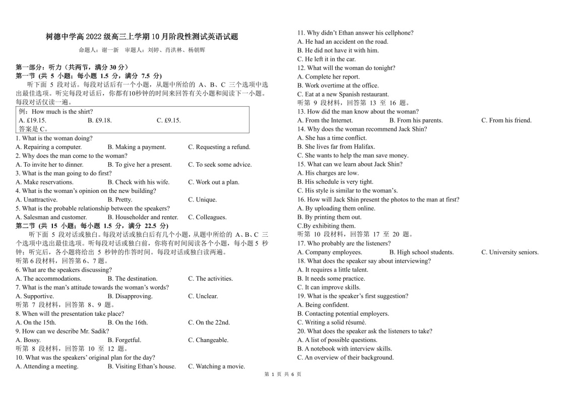 2025届四川省成都树德中学高三下学期10月考-英语试题（含答案）
