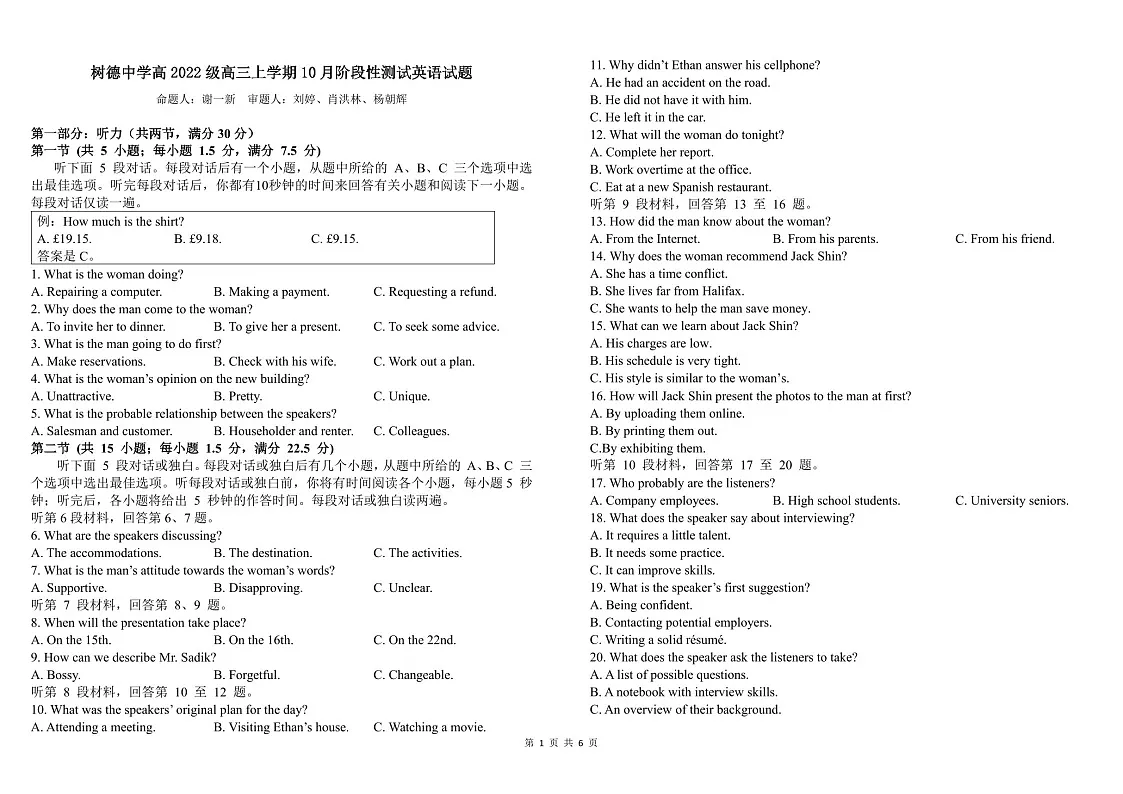 2025届四川省成都树德中学高三下学期10月考-英语试题(含答案)第1页