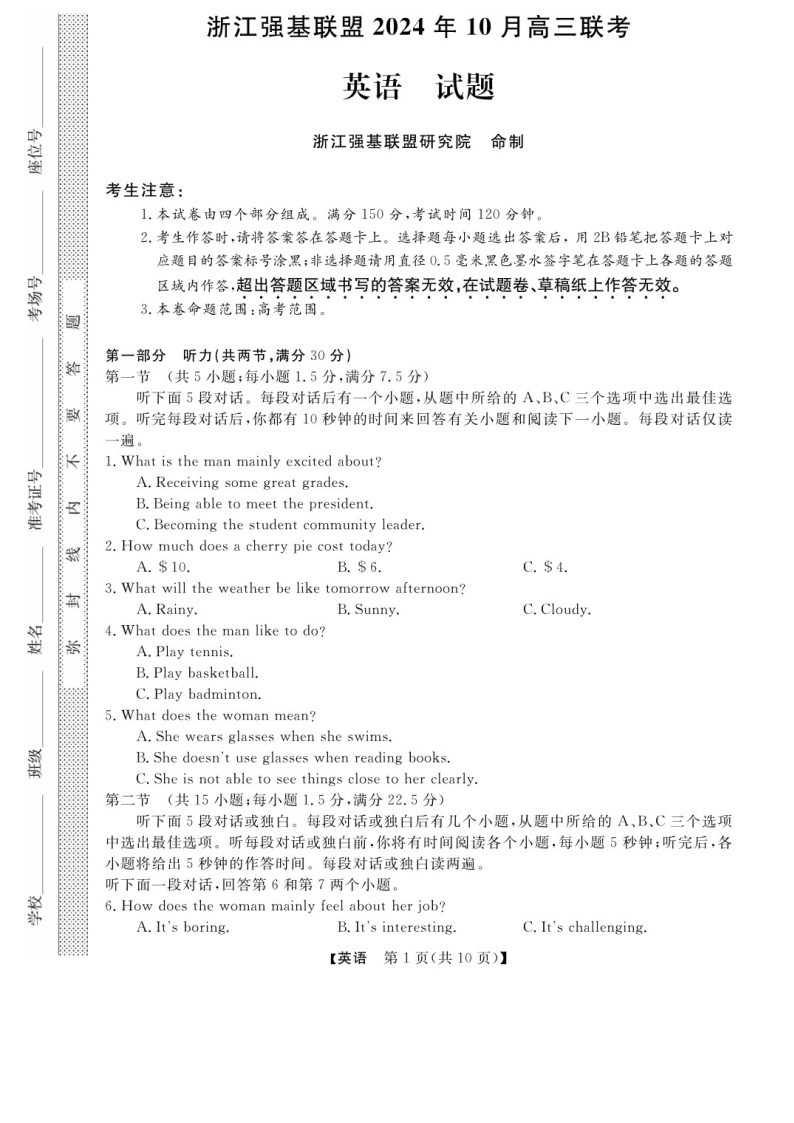 2025届浙江省浙江强基联盟高三下学期10月联考-英语试题（含答案）