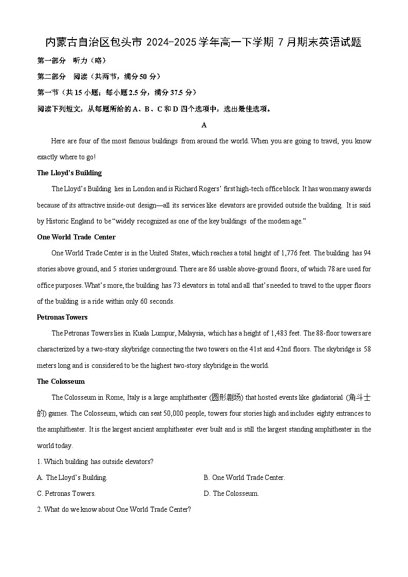 内蒙古自治区包头市2024-2025学年高一下学期7月期末英语试题(解析版)第1页
