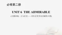 2026届高考英语一轮总复习必修第二册Unit6TheAdmirable课件北师大版