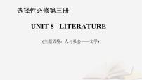 2026届高考英语一轮总复习选择性必修第三册Unit8Literature课件北师大版