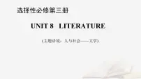 2026届高考英语一轮总复习选择性必修第三册Unit8Literature课件北师大版