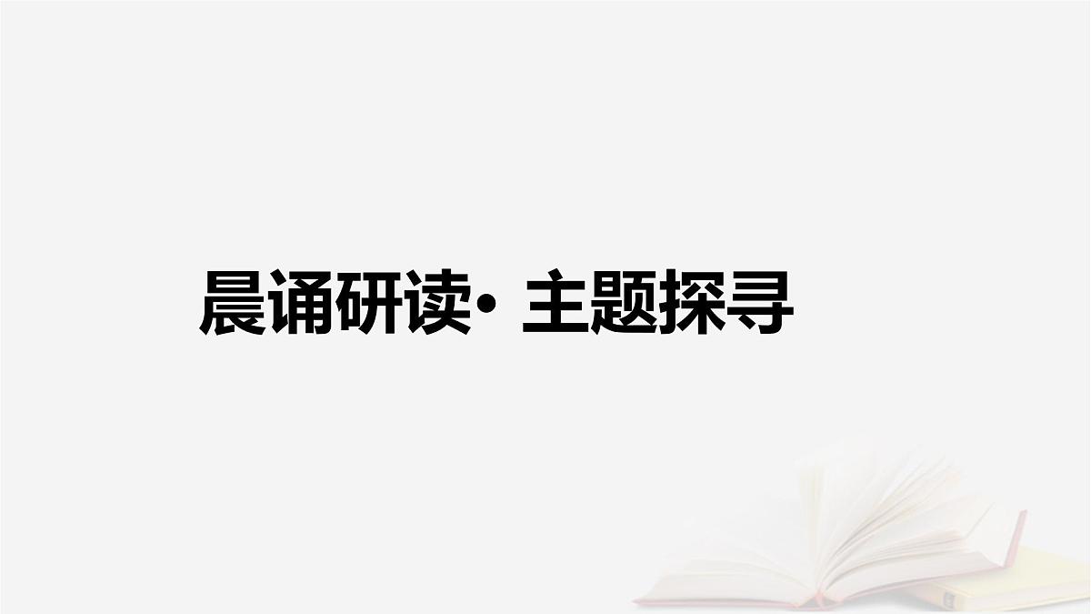 2026届高考英语一轮总复习选择性必修第四册Unit11ConflictandCompromise课件北师大版第3页