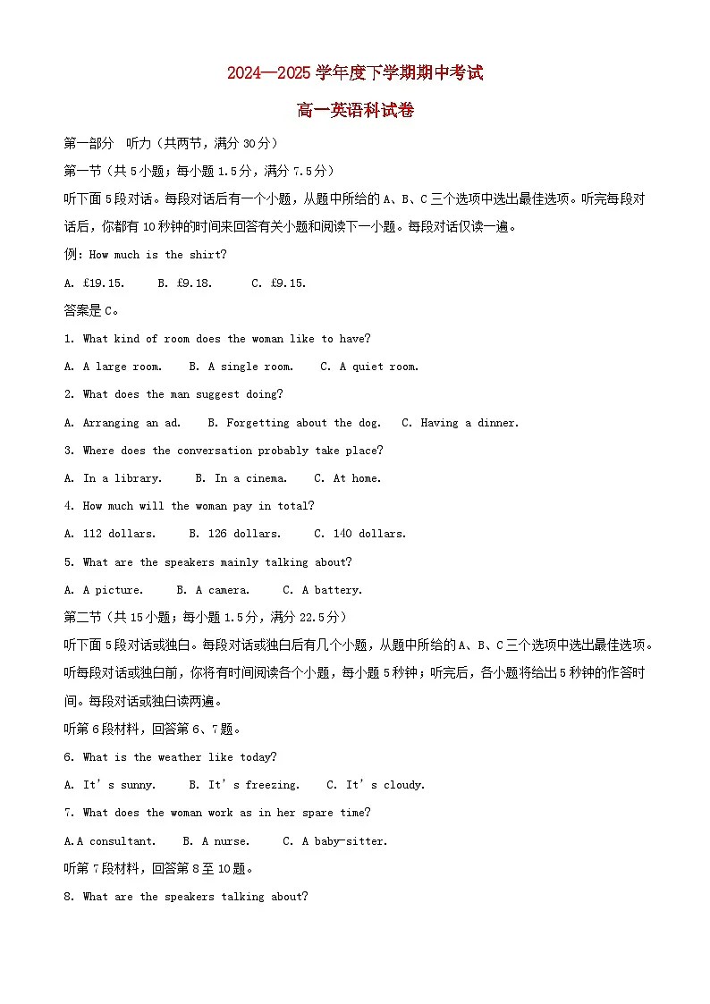 辽宁省大连市2024_2025学年高一英语下学期期中测试第1页