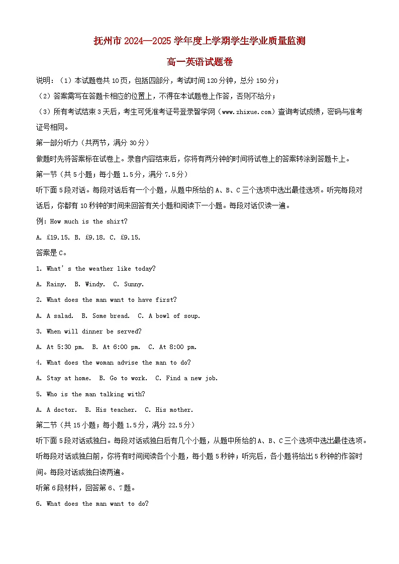 江西省抚州市2024_2025学年高一英语上学期期末考试试题含解析第1页