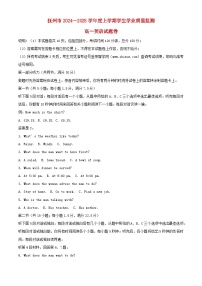 江西省抚州市2024_2025学年高一英语上学期期末考试试题含解析