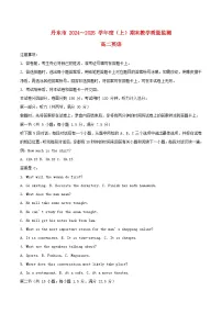 辽宁省丹东市2024_2025学年高二英语上学期期末考试