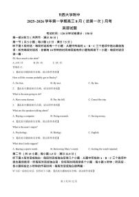 山西省山西大学附属中学校2025-2026学年高三上学期8月（第一次月考）英语试卷