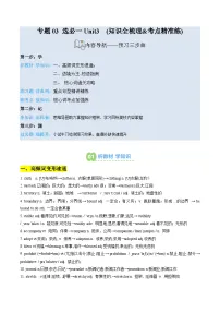 【02-暑假预习】专题03 选必一Unit3 (知识全梳理&考点精准练)-2025年新高二英语暑假衔接讲练 (人教版)（含答案）