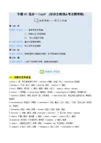 【02-暑假预习】专题05选必一Unit5 (知识全梳理&考点精准练)-2025年新高二英语暑假衔接讲练 (人教版)（含答案）