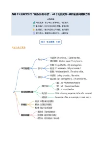 【03-技能强化】专题05 应用文写作“模板升级计划” -2025年新高二英语暑假衔接讲练 (人教版)（含答案）