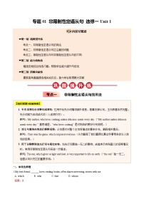 【04-暑假培优练】01 非限制性定语从句 选修一 Unit 1 -2025年新高二英语暑假衔接讲练 (人教版)（含答案）