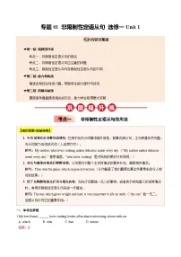 【04-暑假培优练】01 非限制性定语从句 选修一 Unit 1 -2025年新高二英语暑假衔接讲练 (人教版)(含答案)