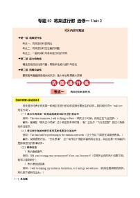 【04-暑假培优练】02 将来进行时 选修一 Unit 2 -2025年新高二英语暑假衔接讲练 (人教版)（含答案）
