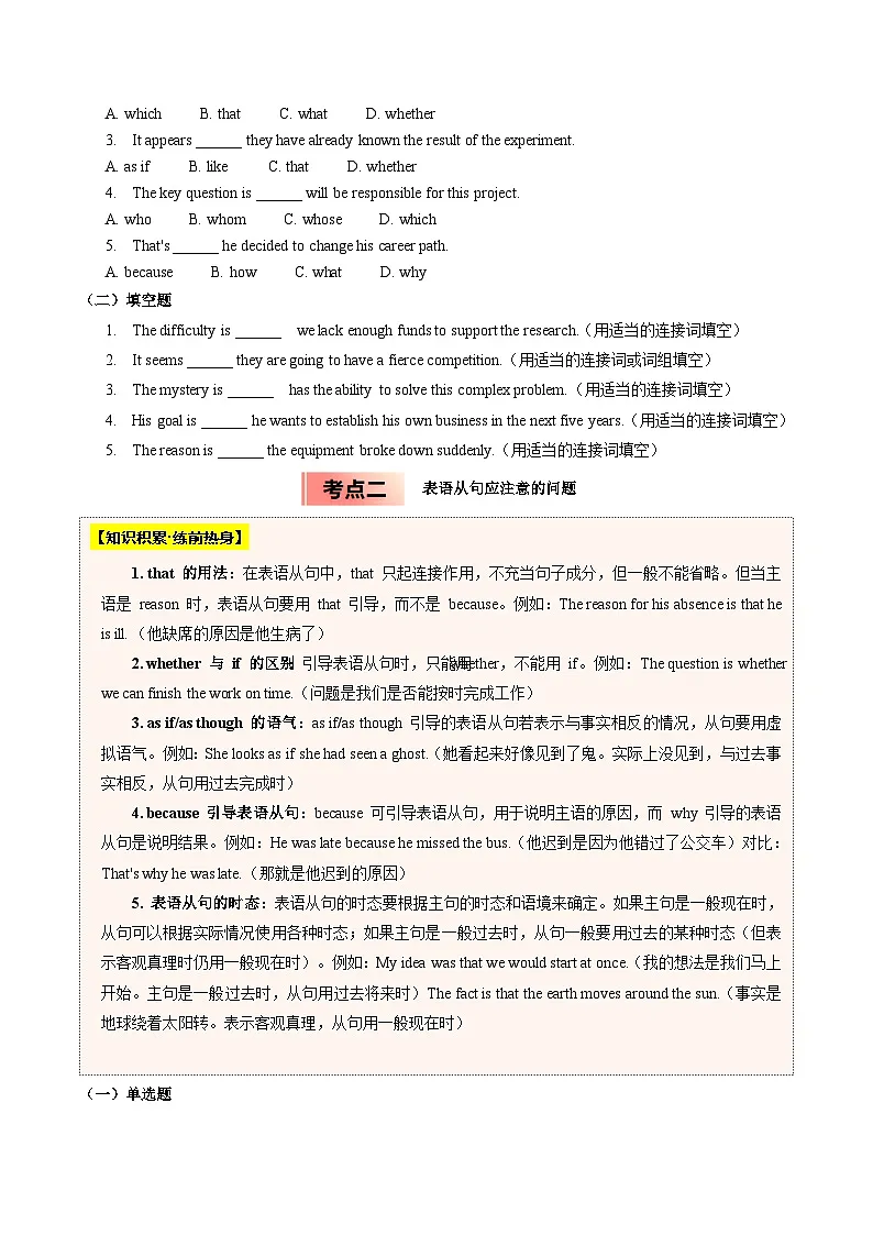 【04-暑假培优练】06 表语从句 选修二 Unit 1 (学生版)-2025年新高二英语暑假衔接讲练 (人教版)第2页
