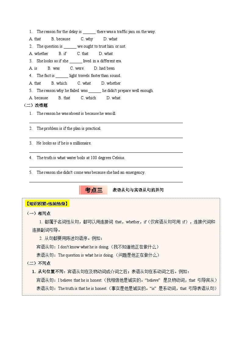 【04-暑假培优练】06 表语从句 选修二 Unit 1 (学生版)-2025年新高二英语暑假衔接讲练 (人教版)第3页