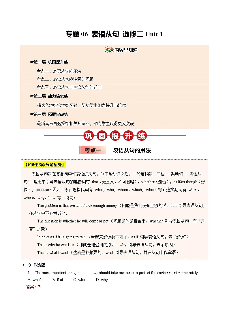 【04-暑假培优练】06 表语从句 选修二 Unit 1 (教师版)-2025年新高二英语暑假衔接讲练 (人教版)第1页