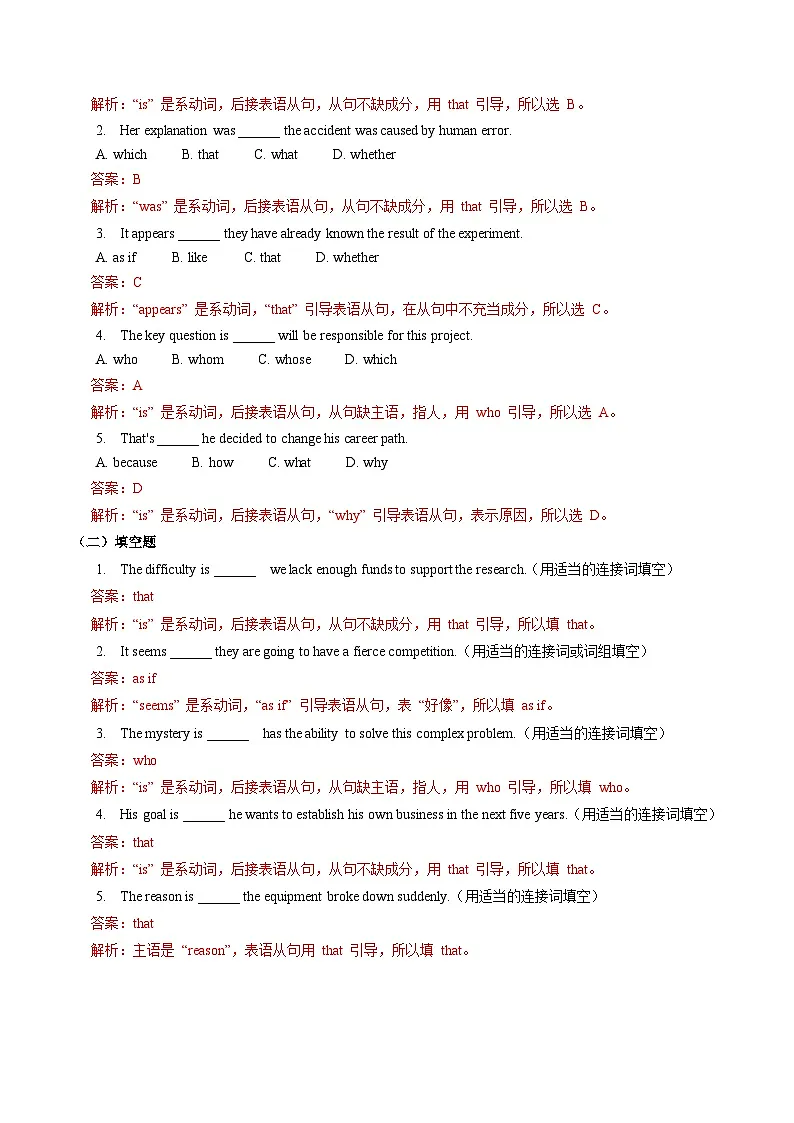 【04-暑假培优练】06 表语从句 选修二 Unit 1 (教师版)-2025年新高二英语暑假衔接讲练 (人教版)第2页