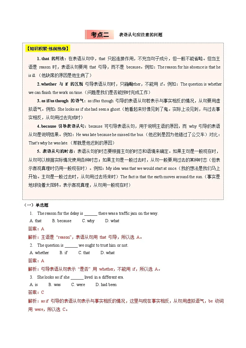 【04-暑假培优练】06 表语从句 选修二 Unit 1 (教师版)-2025年新高二英语暑假衔接讲练 (人教版)第3页