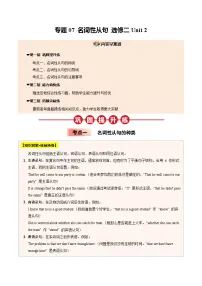 【04-暑假培优练】07 名词性从句 选修二 Unit 2 -2025年新高二英语暑假衔接讲练 (人教版)(含答案)