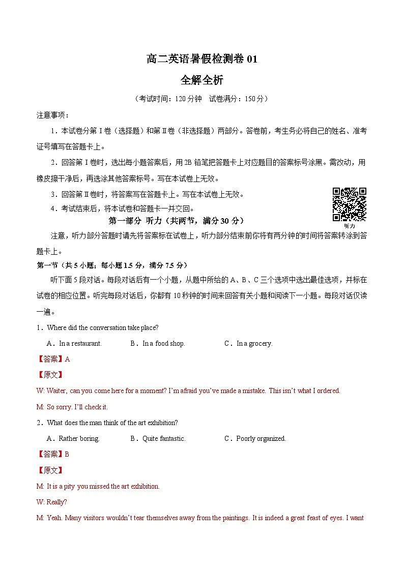 高二英语暑假检测卷01 (教师版)-2025年新高二英语暑假衔接讲练 (人教版)第1页