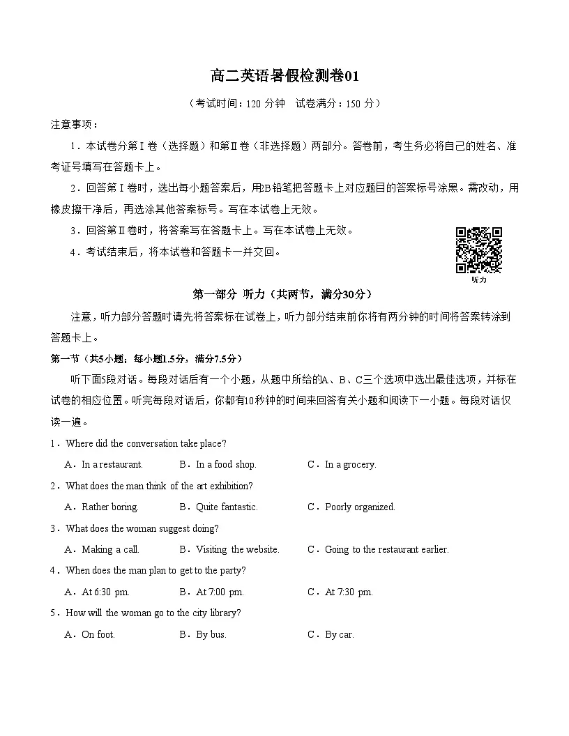 高二英语暑假检测卷01 (学生版)-2025年新高二英语暑假衔接讲练 (人教版)第1页