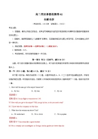 高二英语暑假检测卷02 -2025年新高二英语暑假衔接讲练 (人教版)（含答案及听力音频）