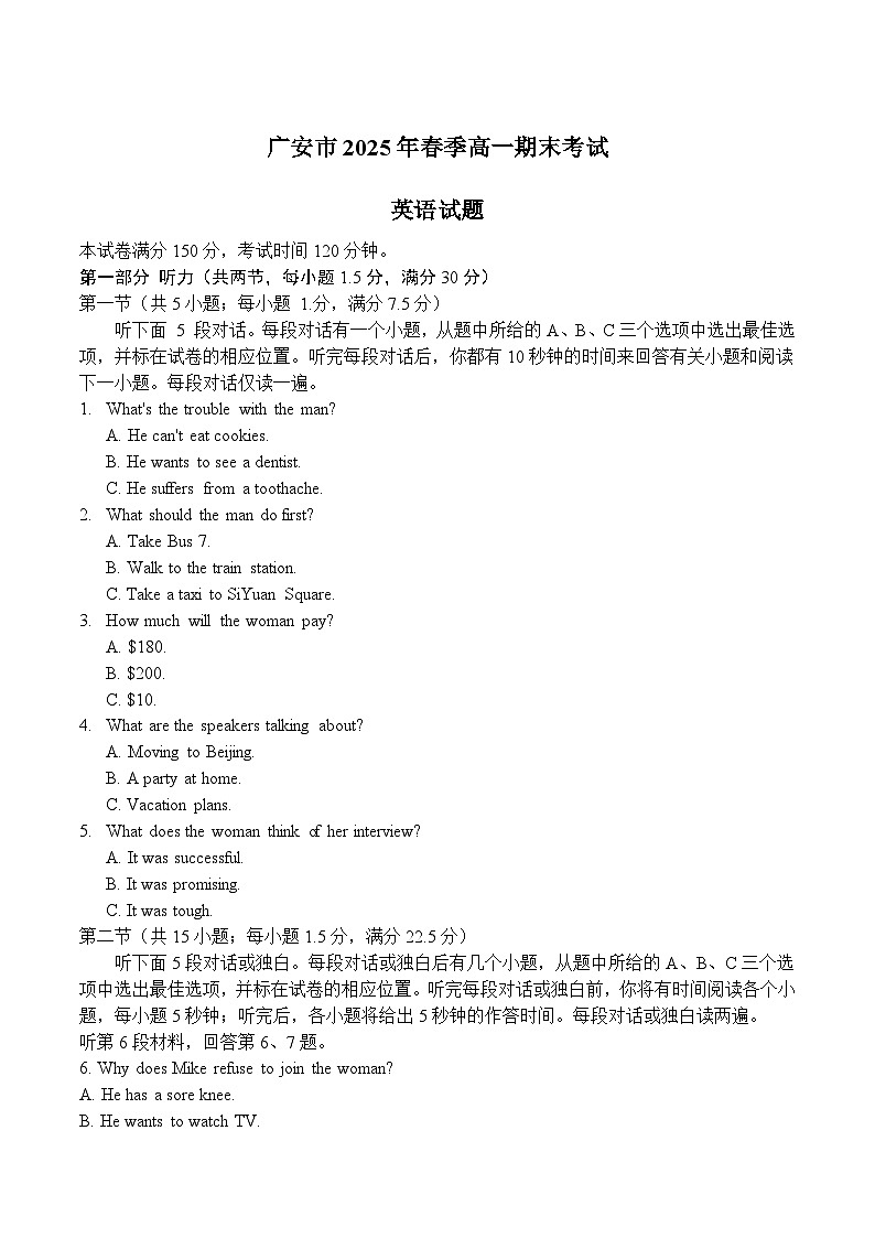 四川省广安市2024-2025学年高一下学期期末考试英语试卷(Word版附答案)第1页