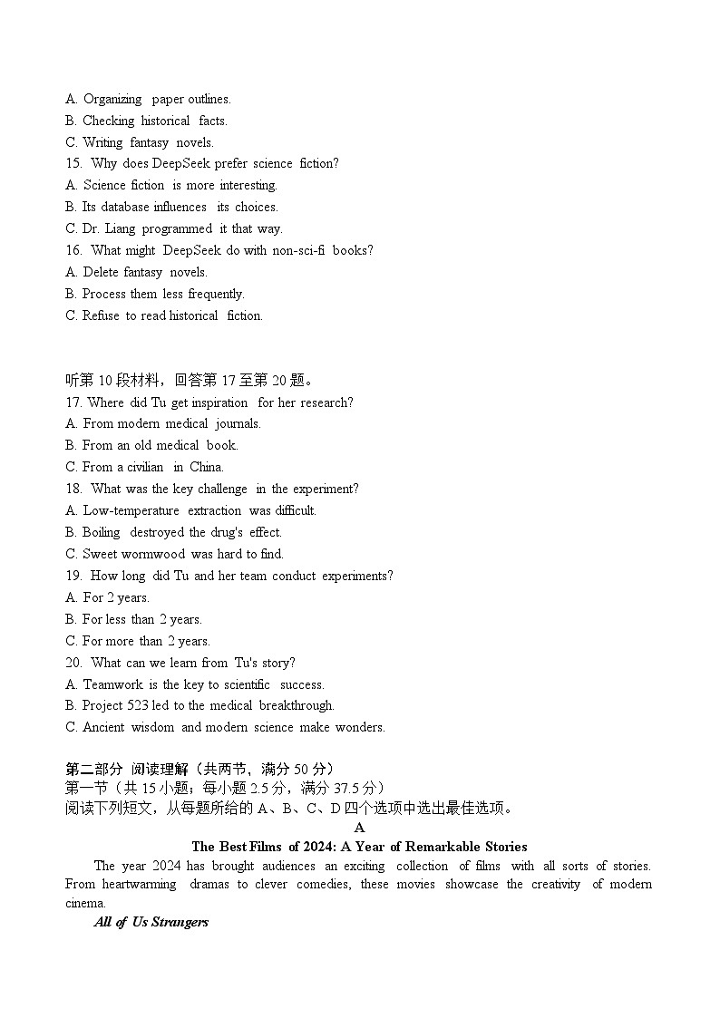 四川省广安市2024-2025学年高一下学期期末考试英语试卷(Word版附答案)第3页