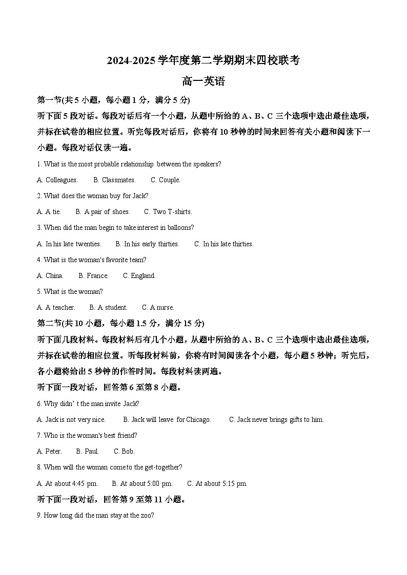 天津市四校联考2024-2025学年高一下学期期末考试英语试卷(Word版附答案)第1页